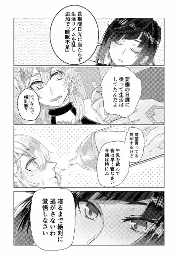 Nemunenu Yoru to Milk Fhentai - Page 4