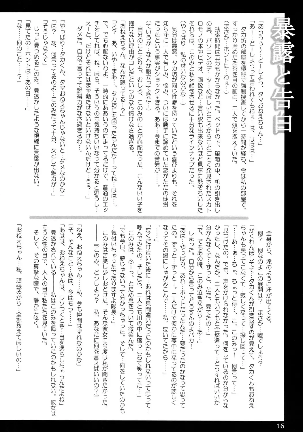 [Tana] Asagao ～ Ephemeral Love ~ Fhentai - Page 15