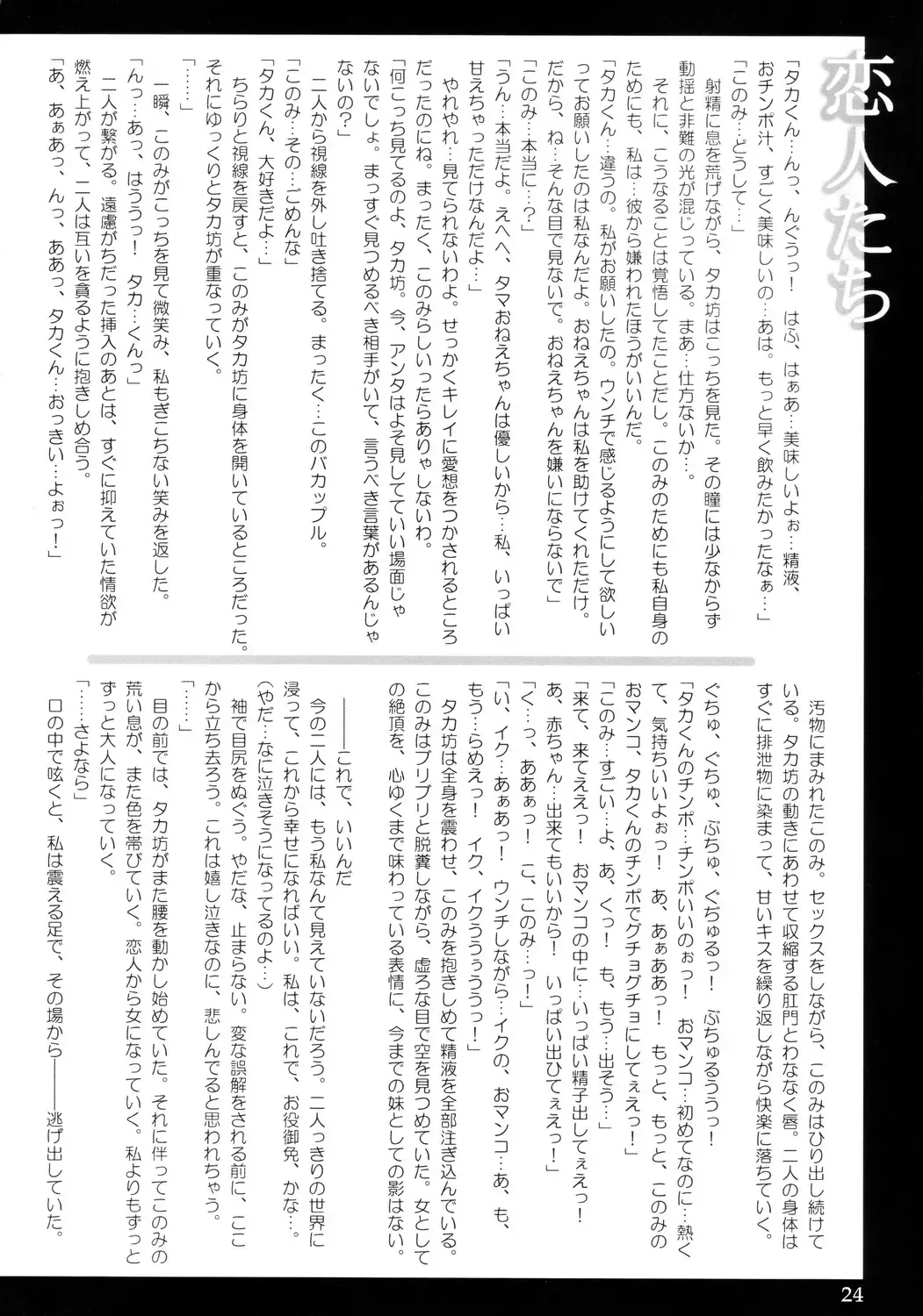 [Tana] Asagao ～ Ephemeral Love ~ Fhentai - Page 23