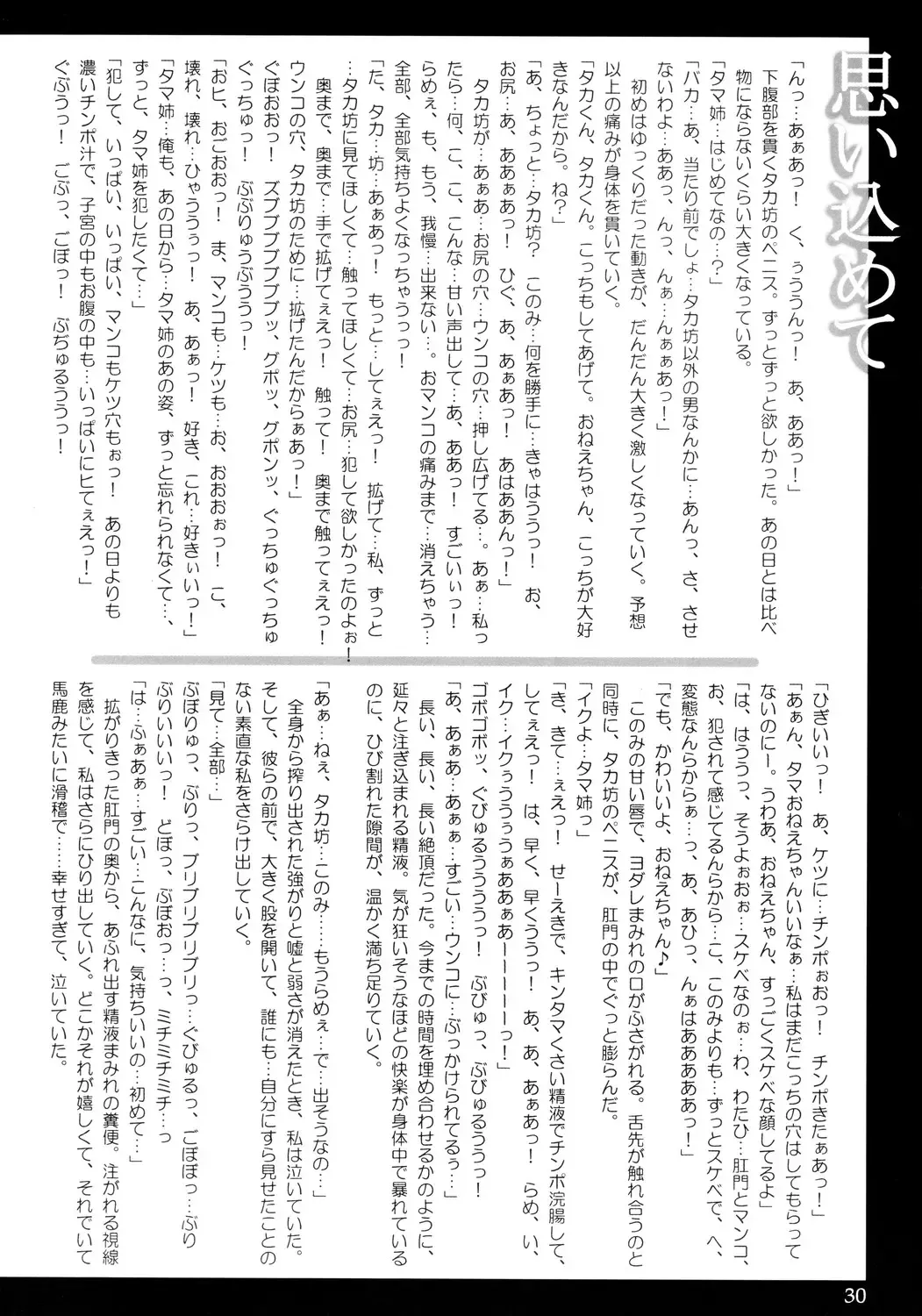 [Tana] Asagao ～ Ephemeral Love ~ Fhentai - Page 29