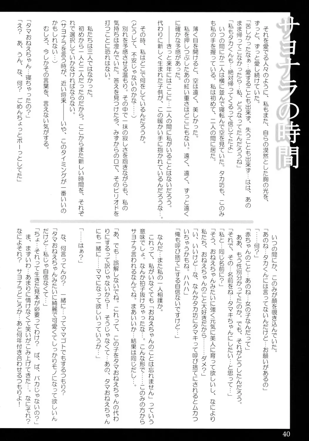 [Tana] Asagao ～ Ephemeral Love ~ Fhentai - Page 39