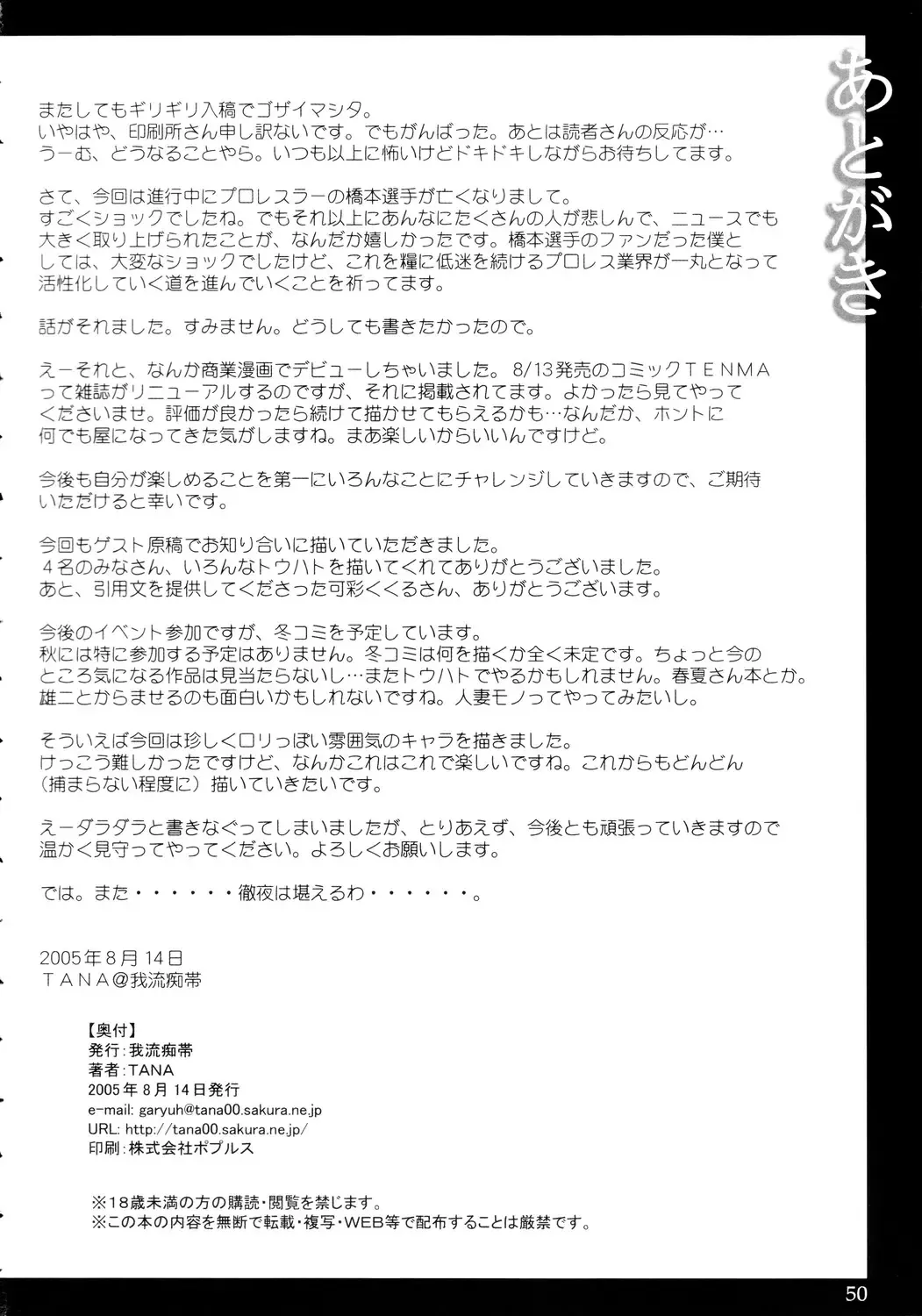 [Tana] Asagao ～ Ephemeral Love ~ Fhentai - Page 49