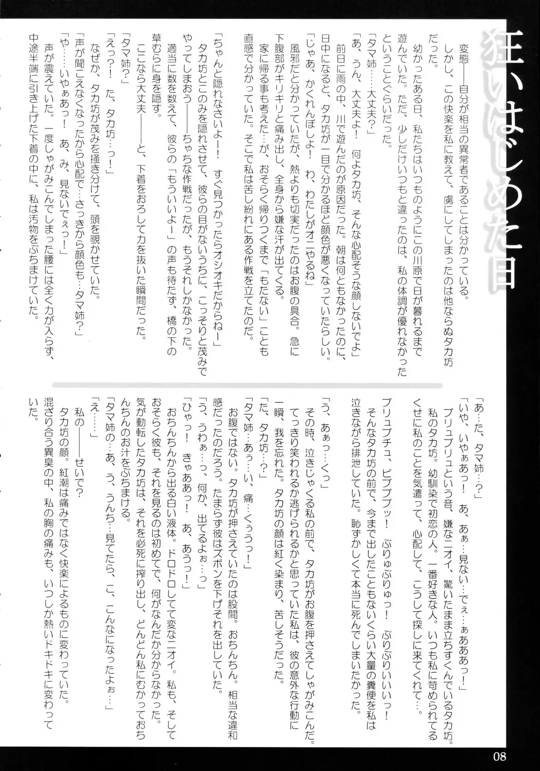 [Tana] Asagao ～ Ephemeral Love ~ Fhentai - Page 7