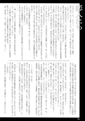 [Tana] Asagao ～ Ephemeral Love ~ Fhentai - Page 23