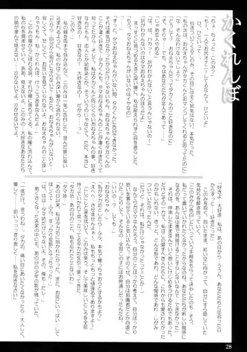 [Tana] Asagao ～ Ephemeral Love ~ Fhentai - Page 27