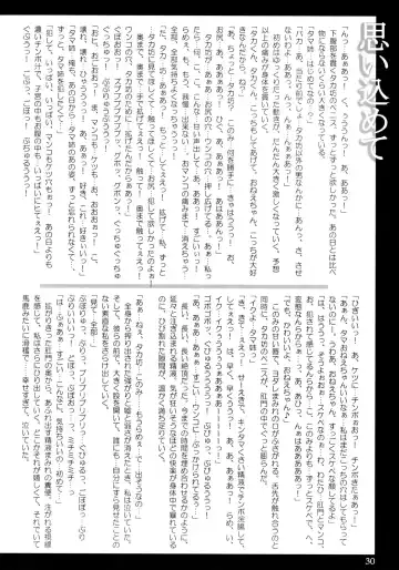 [Tana] Asagao ～ Ephemeral Love ~ Fhentai - Page 29