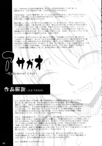 [Tana] Asagao ～ Ephemeral Love ~ Fhentai - Page 42