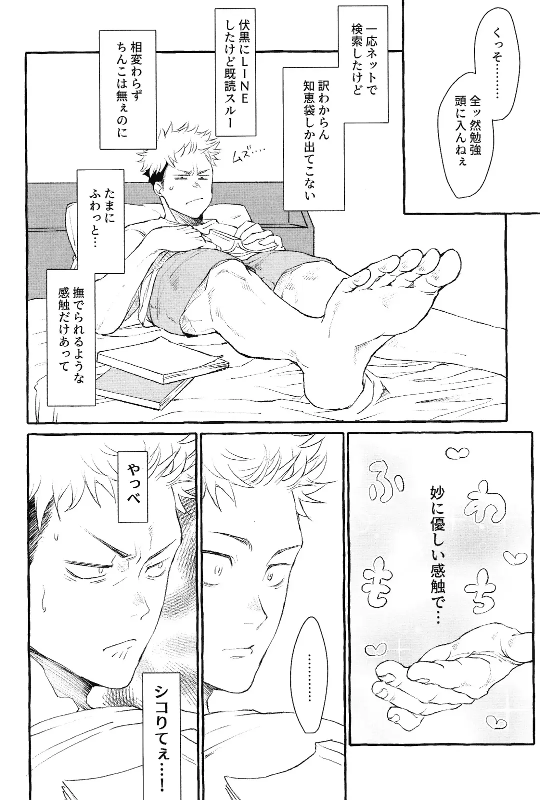 [Kosokoso] Otouto no Kimochi Fhentai - Page 13