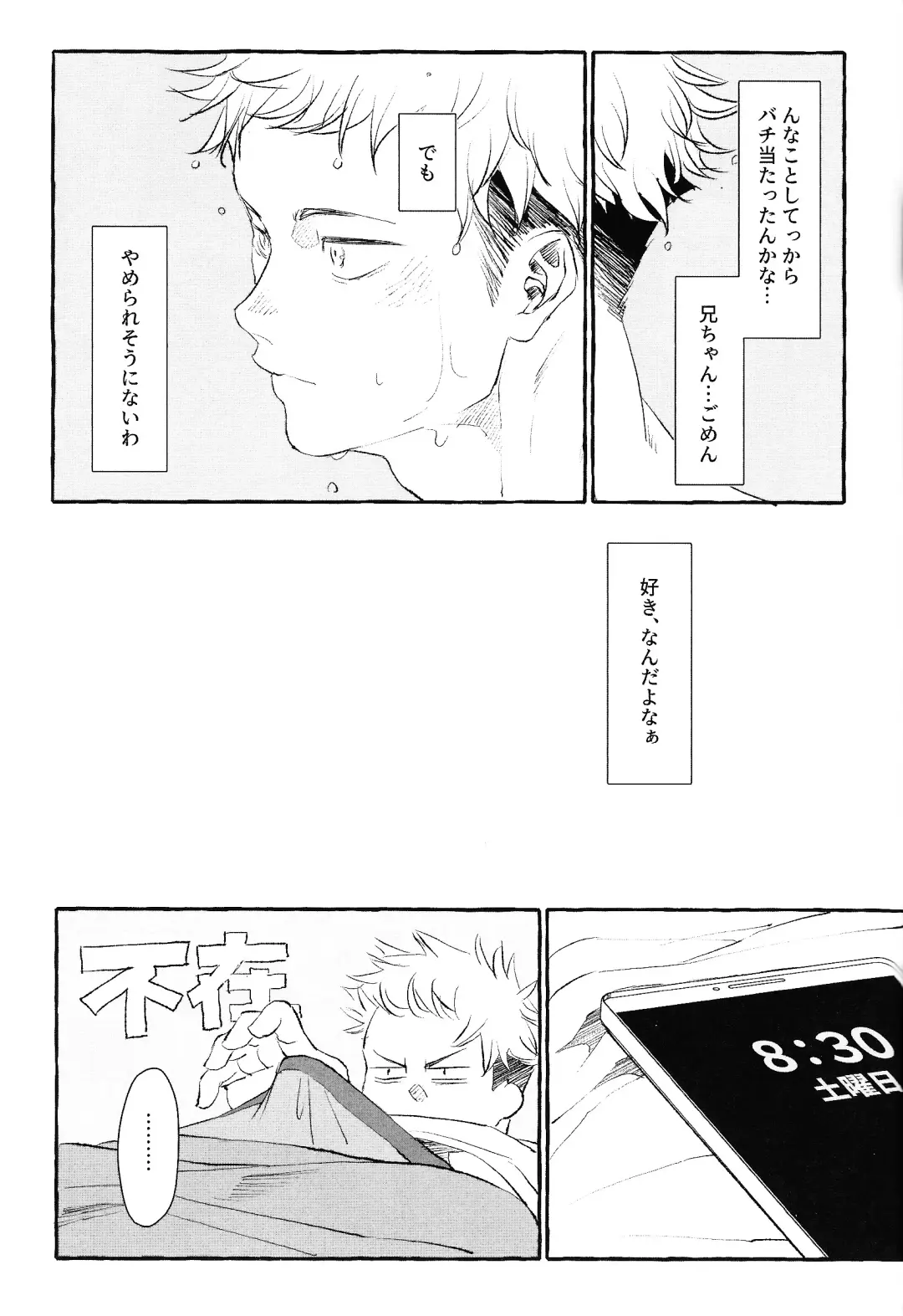 [Kosokoso] Otouto no Kimochi Fhentai - Page 20