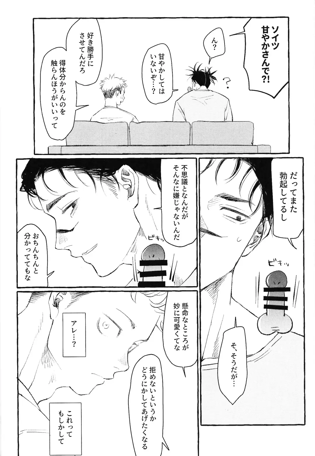 [Kosokoso] Otouto no Kimochi Fhentai - Page 33