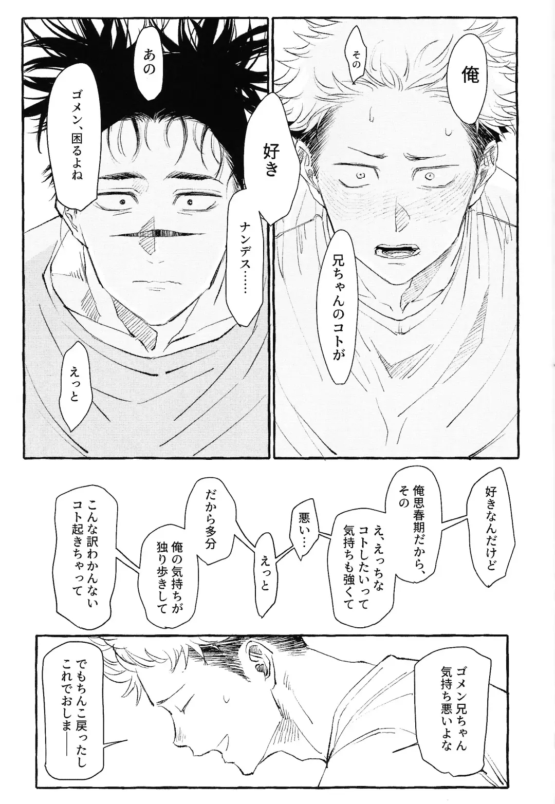 [Kosokoso] Otouto no Kimochi Fhentai - Page 42