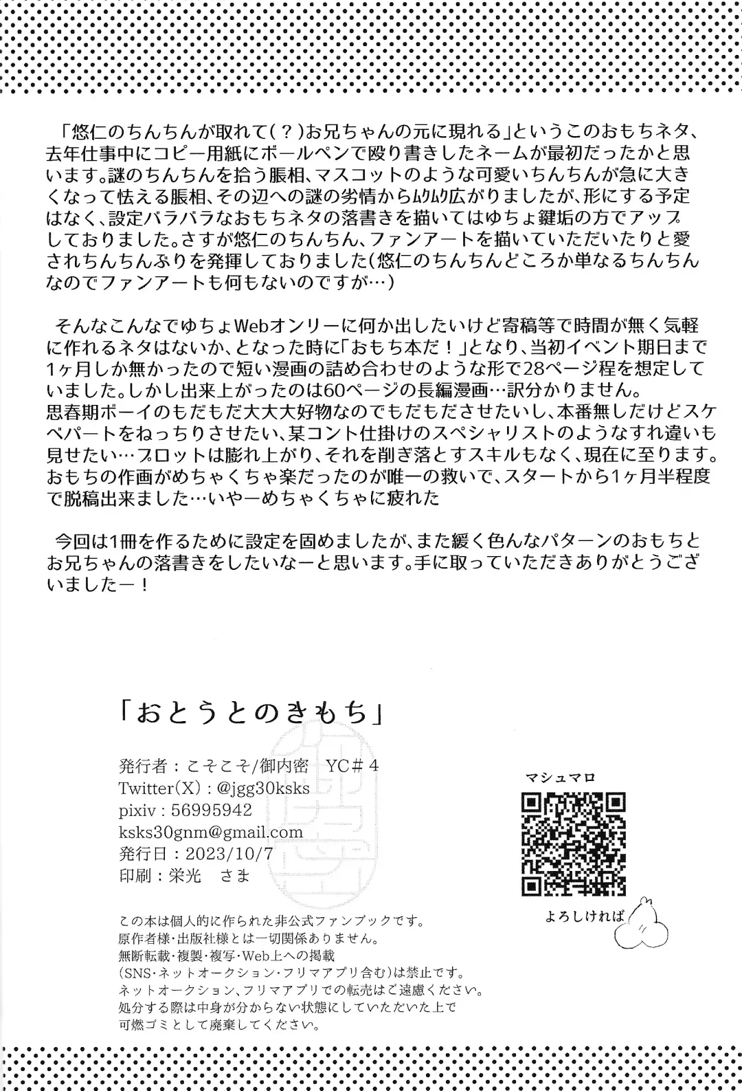 [Kosokoso] Otouto no Kimochi Fhentai - Page 59