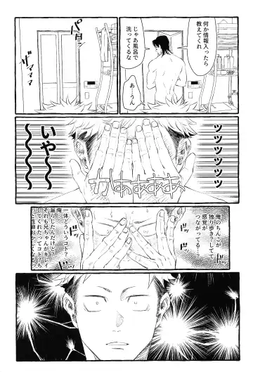 [Kosokoso] Otouto no Kimochi Fhentai - Page 25