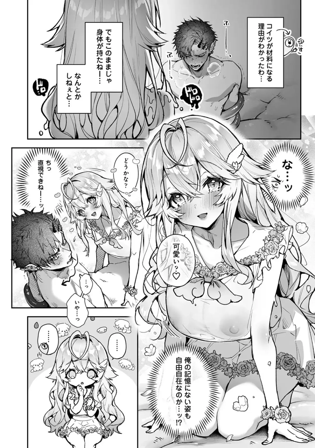 [Rifuru] Ria Aggression ~Moshimo Kimi Sokkuri ni Henshin Suru Monster ni Osowaretara~ Fhentai - Page 23