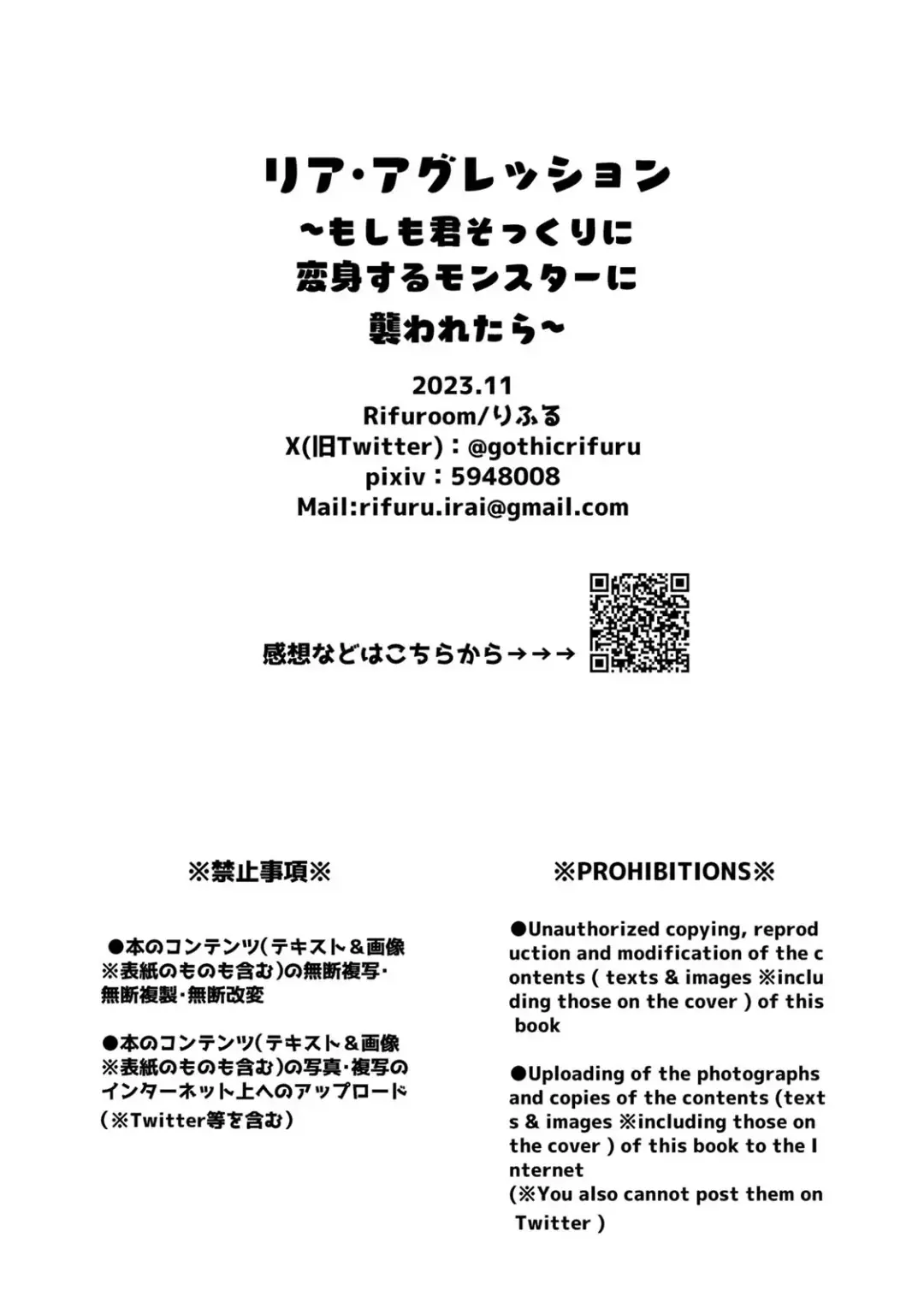 [Rifuru] Ria Aggression ~Moshimo Kimi Sokkuri ni Henshin Suru Monster ni Osowaretara~ Fhentai - Page 43