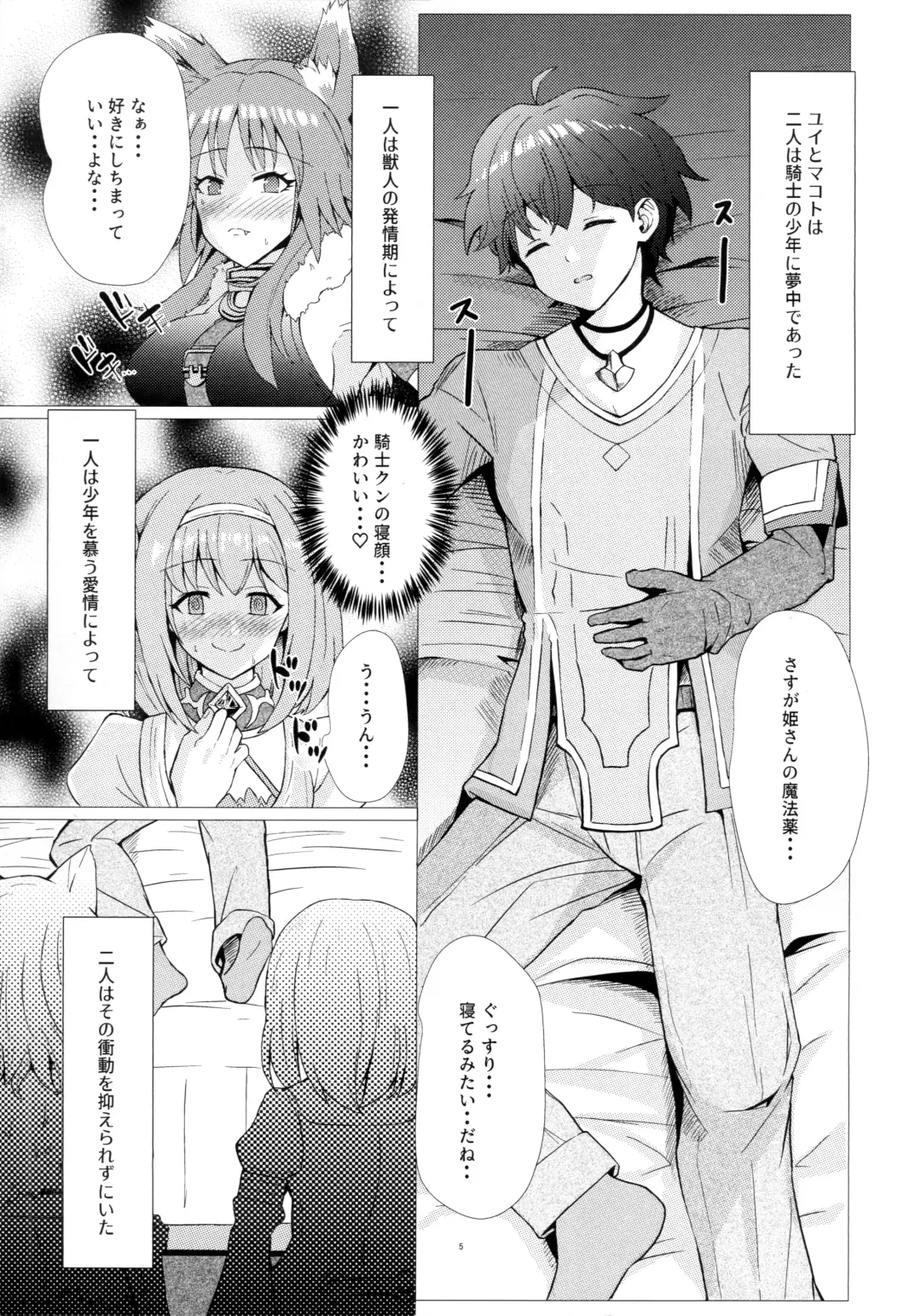 [Ennr] Hatsujou or Aijiou!? Amaama Gatsugatsu Exchange Fhentai - Page 4