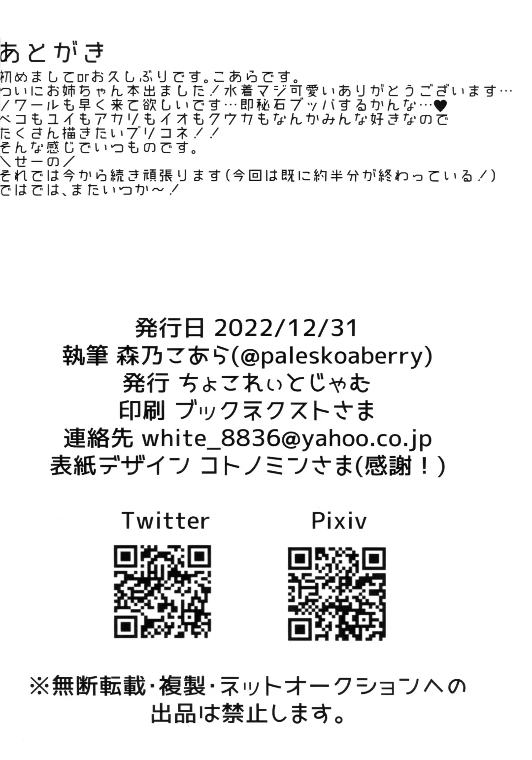 [Morino Koala] Mizugi no Onechan to Yoru no Umi de Ecchi Suru Hon Fhentai - Page 21