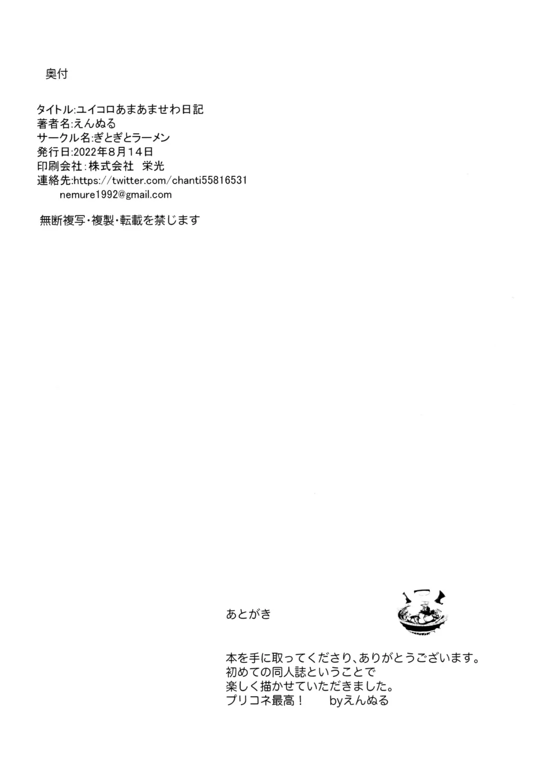 [Ennr] YuiKoro Amaama Sewa Nikki Fhentai - Page 25