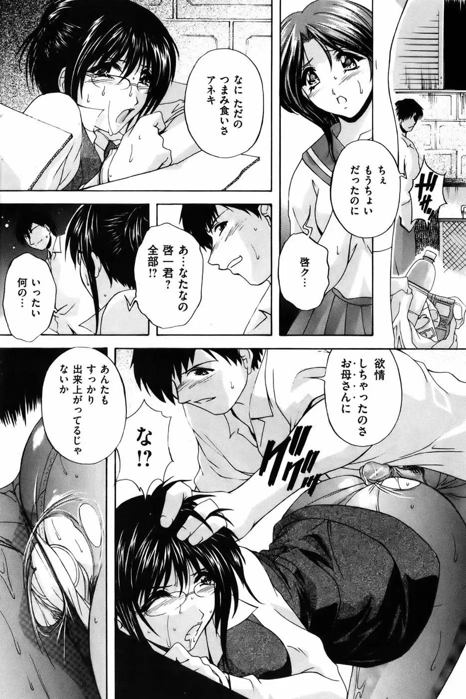 COMIC Mate 2010-10 Fhentai - Page 115