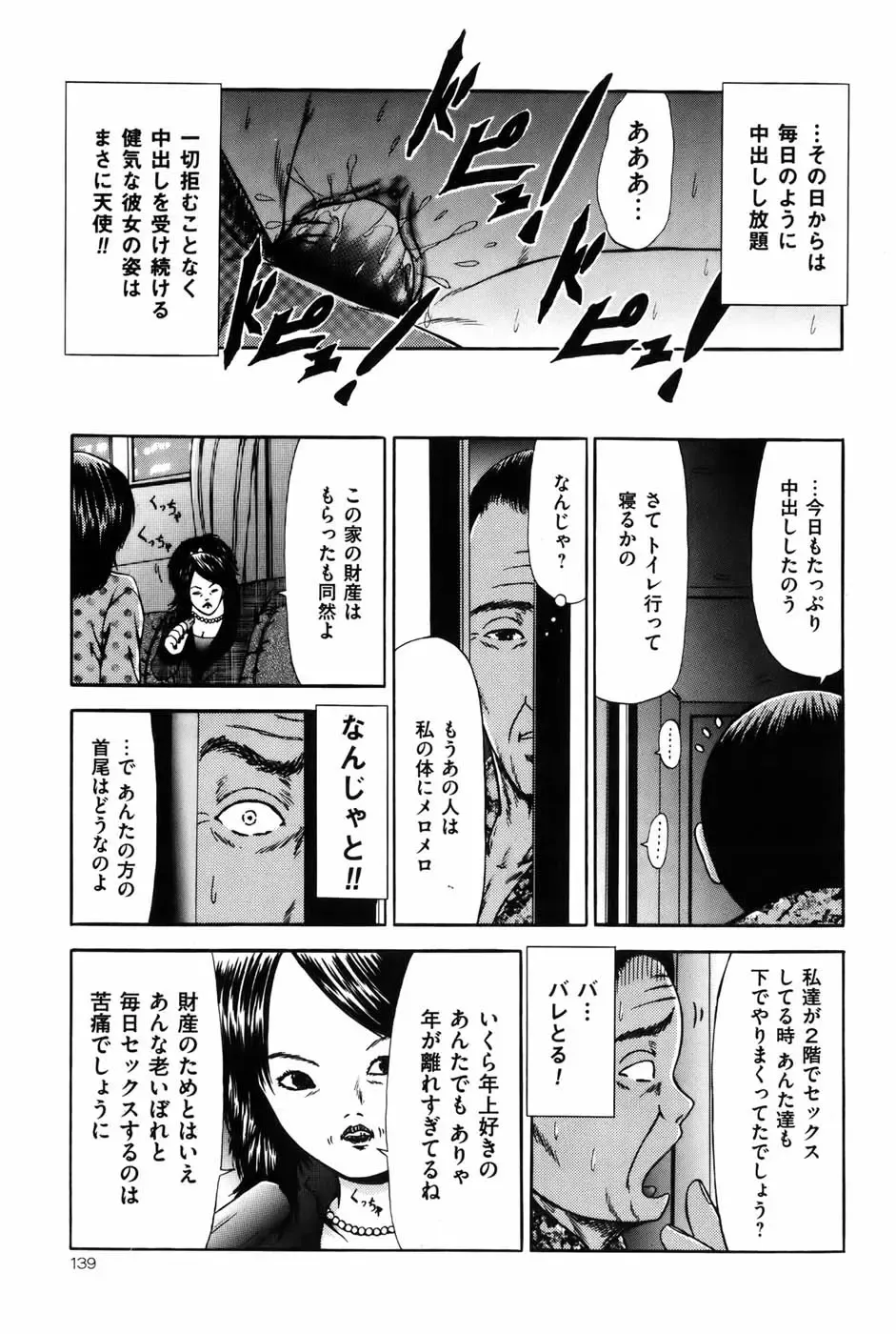 COMIC Mate 2010-10 Fhentai - Page 138