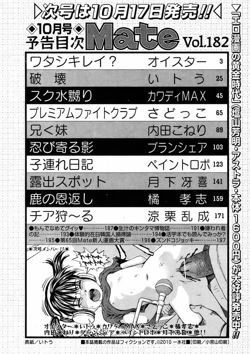 COMIC Mate 2010-10 Fhentai - Page 184