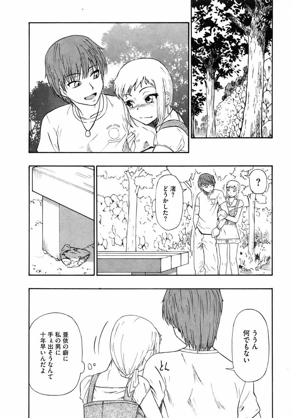 COMIC Mate 2010-10 Fhentai - Page 22