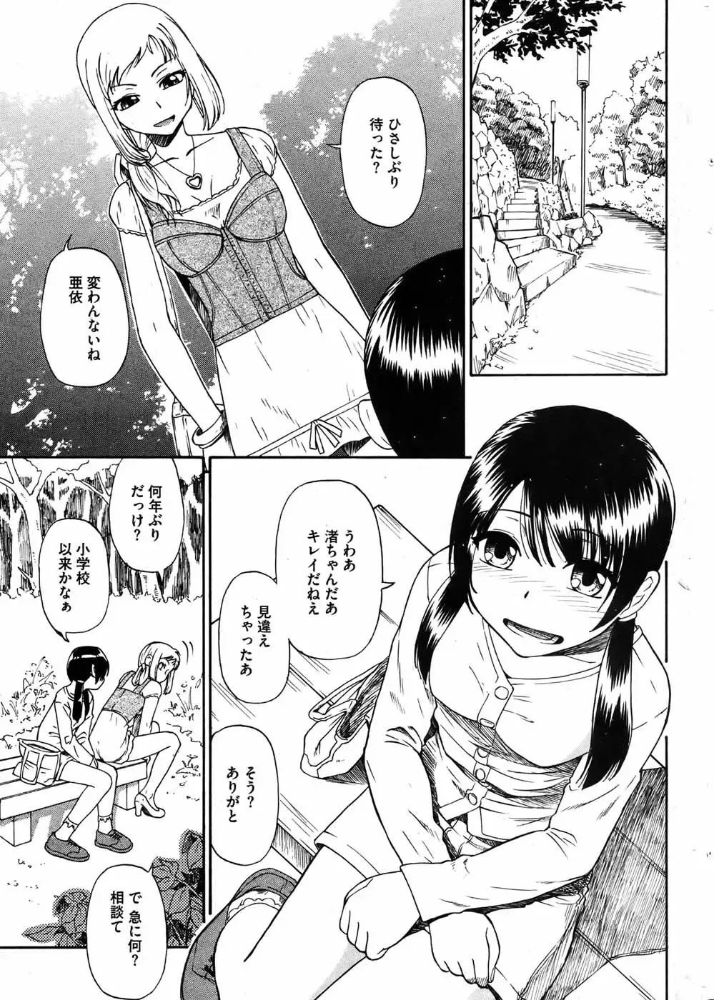 COMIC Mate 2010-10 Fhentai - Page 6