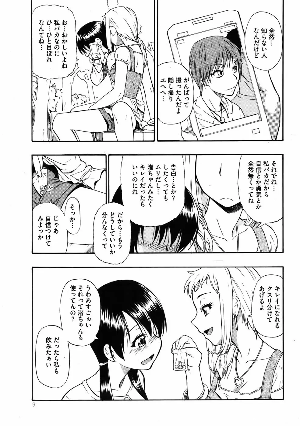 COMIC Mate 2010-10 Fhentai - Page 8