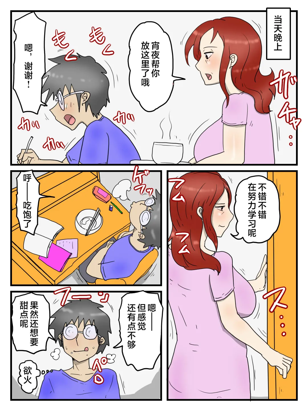 Keibetsu Shita Me de Seiyoku Shori Shite Kureru Okaa-san Fhentai - Page 38