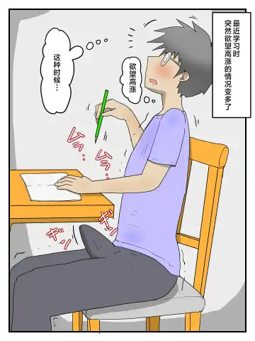 Keibetsu Shita Me de Seiyoku Shori Shite Kureru Okaa-san Fhentai - Page 2