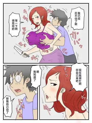 Keibetsu Shita Me de Seiyoku Shori Shite Kureru Okaa-san Fhentai - Page 4