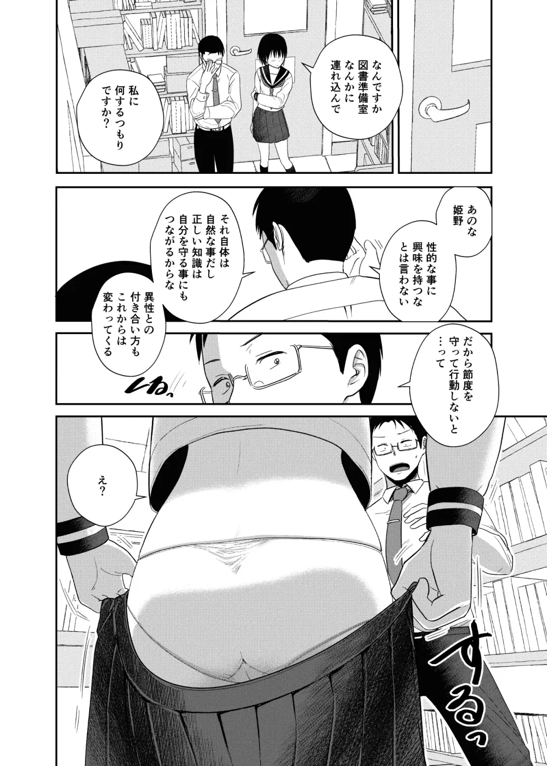 [Funnyaka] Kannou Shousetsu Mitai ni Yararetai Fhentai - Page 9