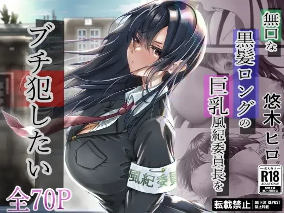 Mukuchi na Kurokami Long no Kyonyuu Fuuki Iinchou o Buchi Okashitai Fhentai - Page 1