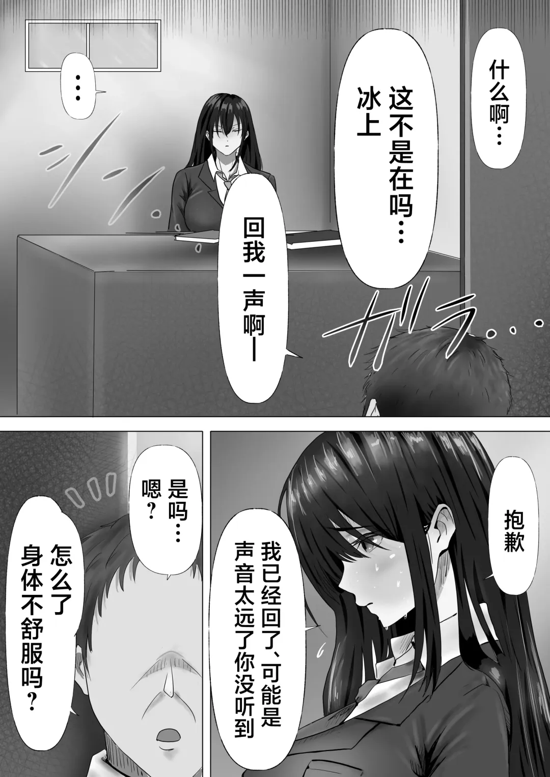 Mukuchi na Kurokami Long no Kyonyuu Fuuki Iinchou o Buchi Okashitai Fhentai - Page 24