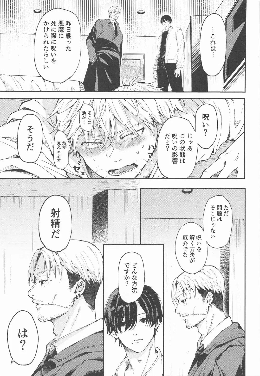 [Gyo] Shasei no Akuma,  Soto kara Dasuka? Naka kara Dasuka? - Cumshot Devil, should he cum inside or outside? Fhentai - Page 4