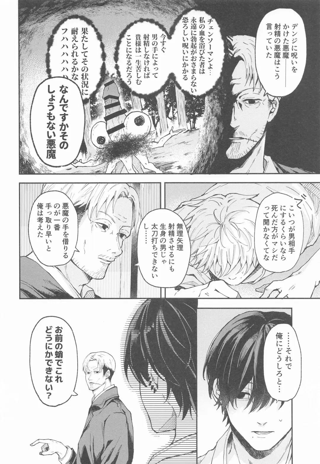 [Gyo] Shasei no Akuma,  Soto kara Dasuka? Naka kara Dasuka? - Cumshot Devil, should he cum inside or outside? Fhentai - Page 5