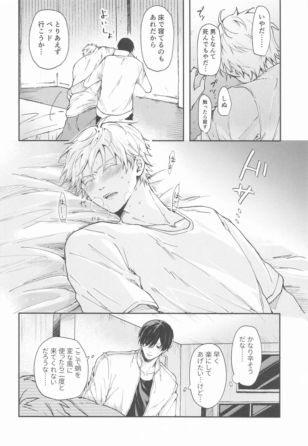 [Gyo] Shasei no Akuma,  Soto kara Dasuka? Naka kara Dasuka? - Cumshot Devil, should he cum inside or outside? Fhentai - Page 7