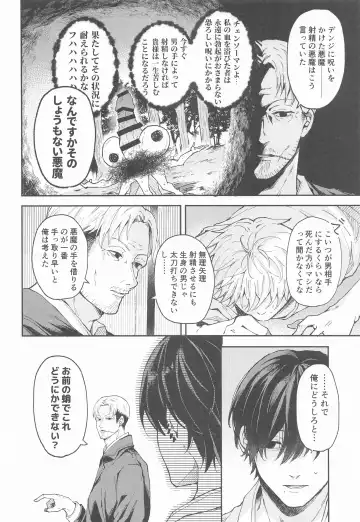 [Gyo] Shasei no Akuma,  Soto kara Dasuka? Naka kara Dasuka? - Cumshot Devil, should he cum inside or outside? Fhentai - Page 5