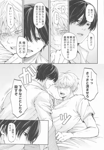 [Gyo] Shasei no Akuma,  Soto kara Dasuka? Naka kara Dasuka? - Cumshot Devil, should he cum inside or outside? Fhentai - Page 10