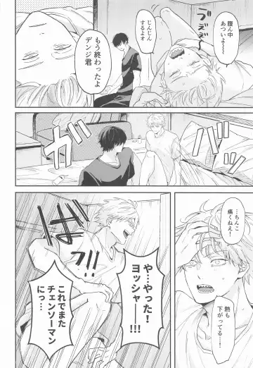 [Gyo] Shasei no Akuma,  Soto kara Dasuka? Naka kara Dasuka? - Cumshot Devil, should he cum inside or outside? Fhentai - Page 33