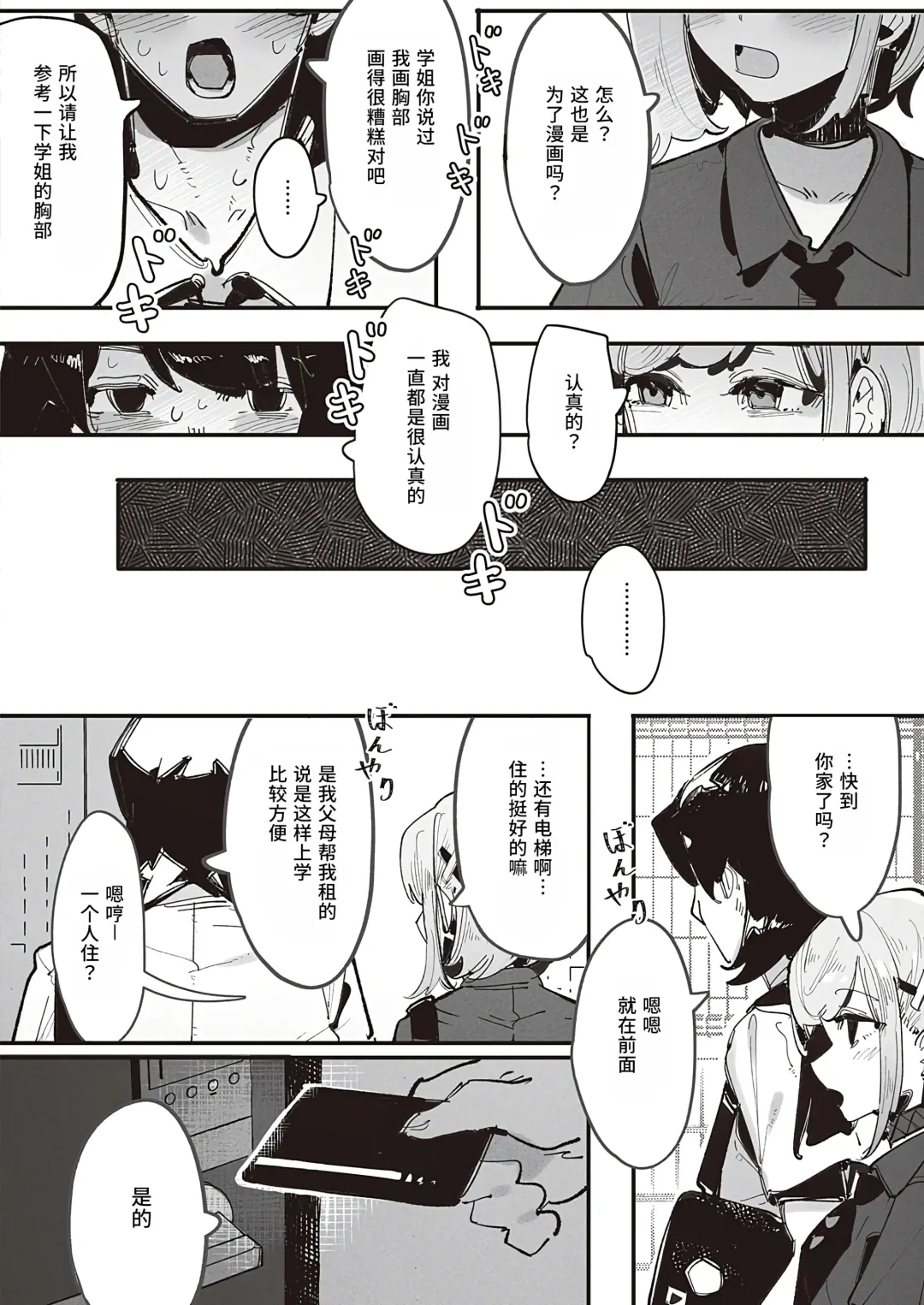 [Gsus] Kuzaki Sempai No Oppai Dessin (COMIC ExE 45) | 久崎学姐的欧派素描 Fhentai - Page 11