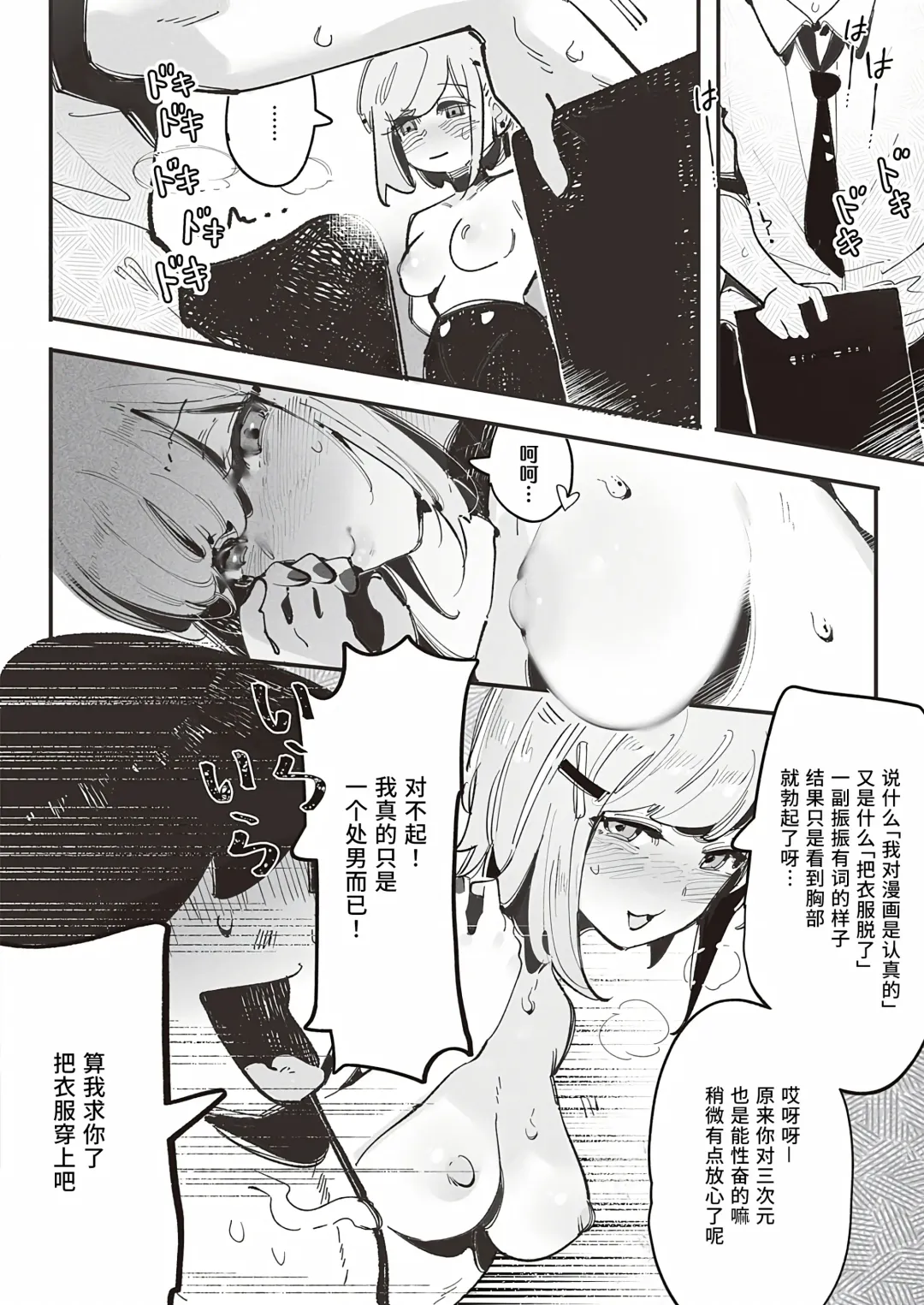 [Gsus] Kuzaki Sempai No Oppai Dessin (COMIC ExE 45) | 久崎学姐的欧派素描 Fhentai - Page 17