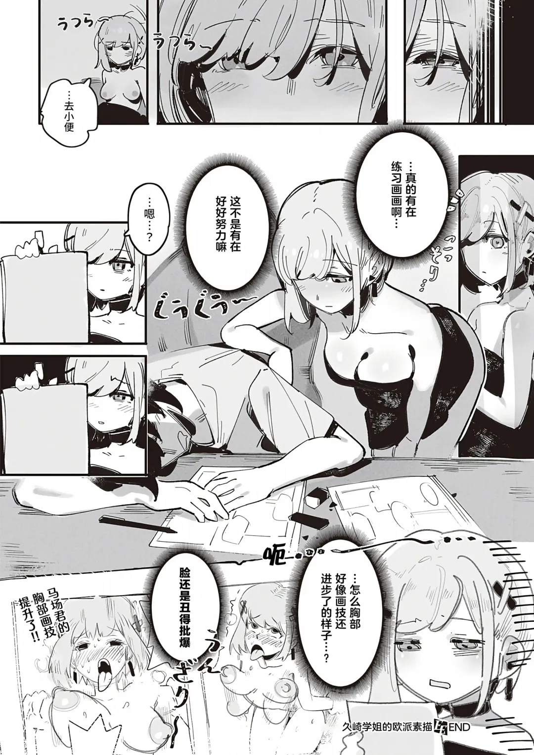[Gsus] Kuzaki Sempai No Oppai Dessin (COMIC ExE 45) | 久崎学姐的欧派素描 Fhentai - Page 39