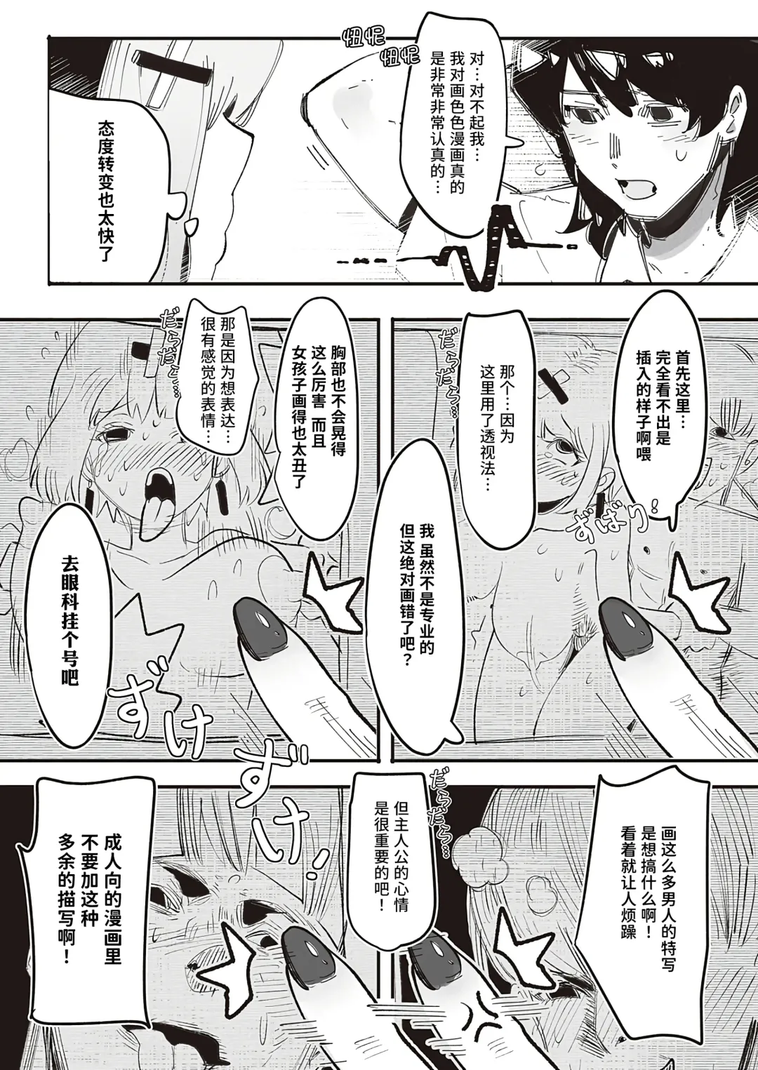 [Gsus] Kuzaki Sempai No Oppai Dessin (COMIC ExE 45) | 久崎学姐的欧派素描 Fhentai - Page 4