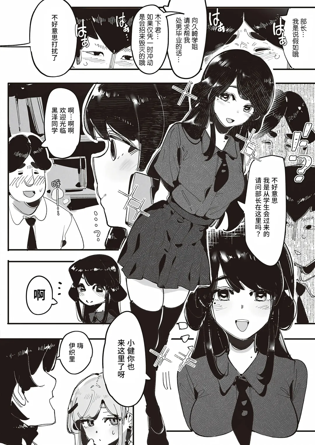 [Gsus] Kuzaki Sempai No Oppai Dessin (COMIC ExE 45) | 久崎学姐的欧派素描 Fhentai - Page 7
