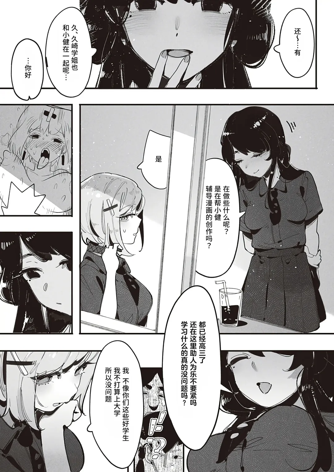 [Gsus] Kuzaki Sempai No Oppai Dessin (COMIC ExE 45) | 久崎学姐的欧派素描 Fhentai - Page 8