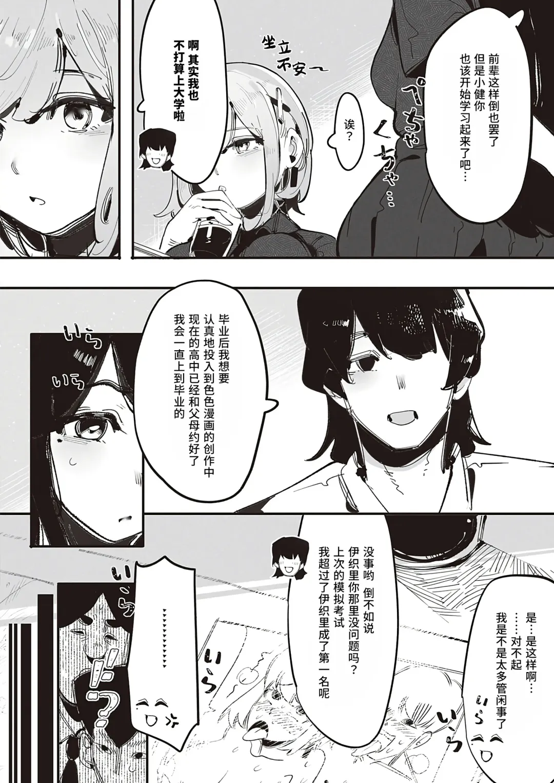 [Gsus] Kuzaki Sempai No Oppai Dessin (COMIC ExE 45) | 久崎学姐的欧派素描 Fhentai - Page 9