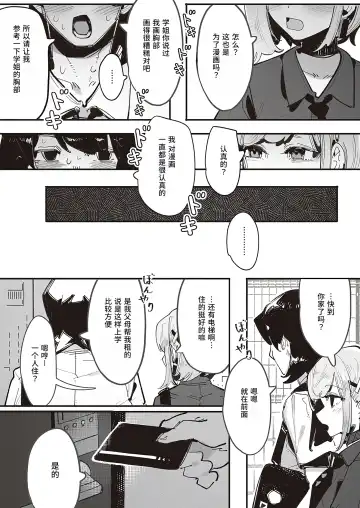 [Gsus] Kuzaki Sempai No Oppai Dessin (COMIC ExE 45) | 久崎学姐的欧派素描 Fhentai - Page 11