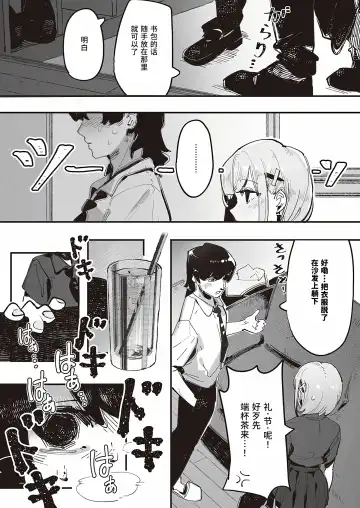 [Gsus] Kuzaki Sempai No Oppai Dessin (COMIC ExE 45) | 久崎学姐的欧派素描 Fhentai - Page 12