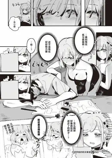 [Gsus] Kuzaki Sempai No Oppai Dessin (COMIC ExE 45) | 久崎学姐的欧派素描 Fhentai - Page 39